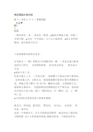 2024年梅花易数必背内容