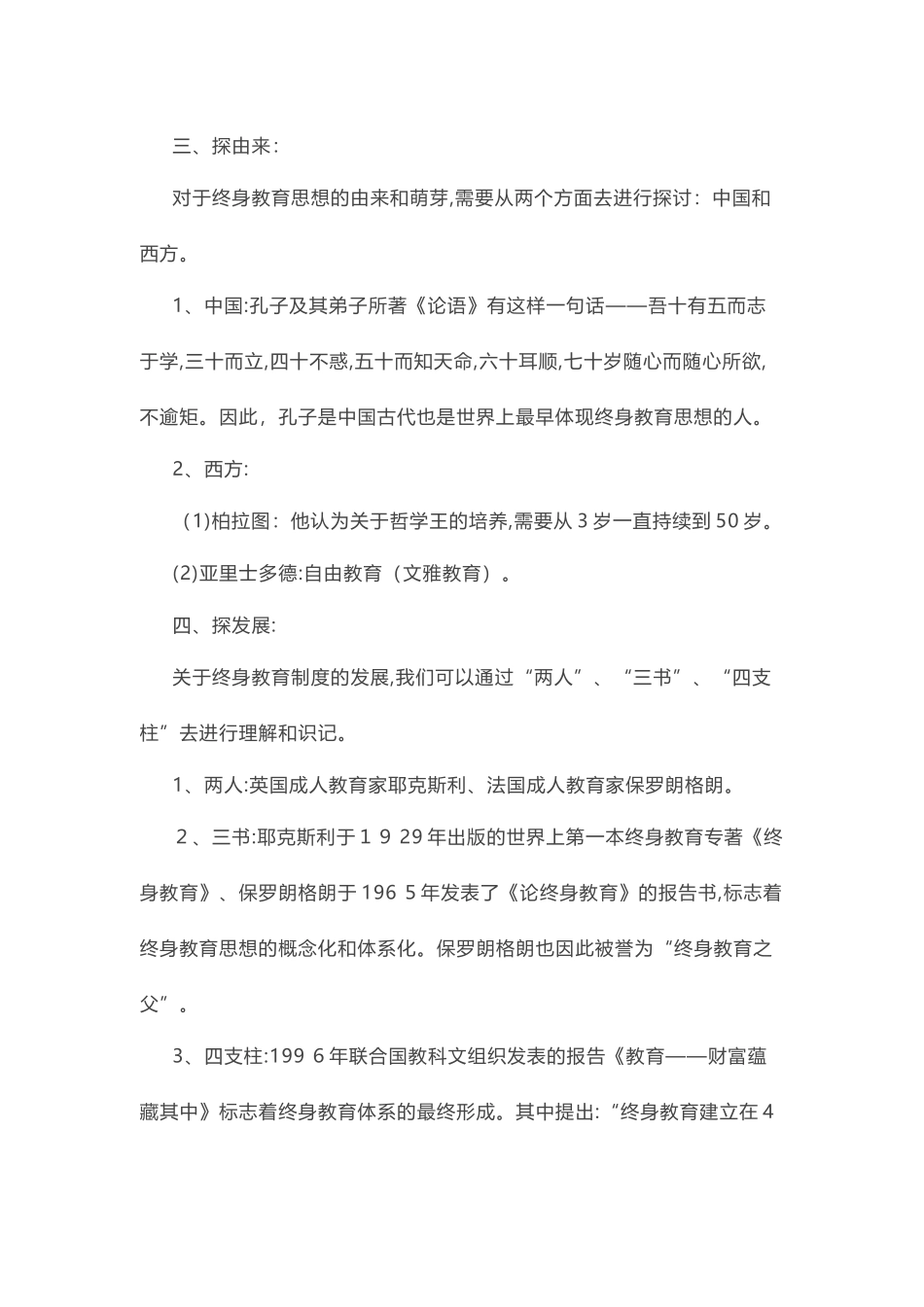 2024年梅州教师招聘终身教育制度教育学知识_第2页