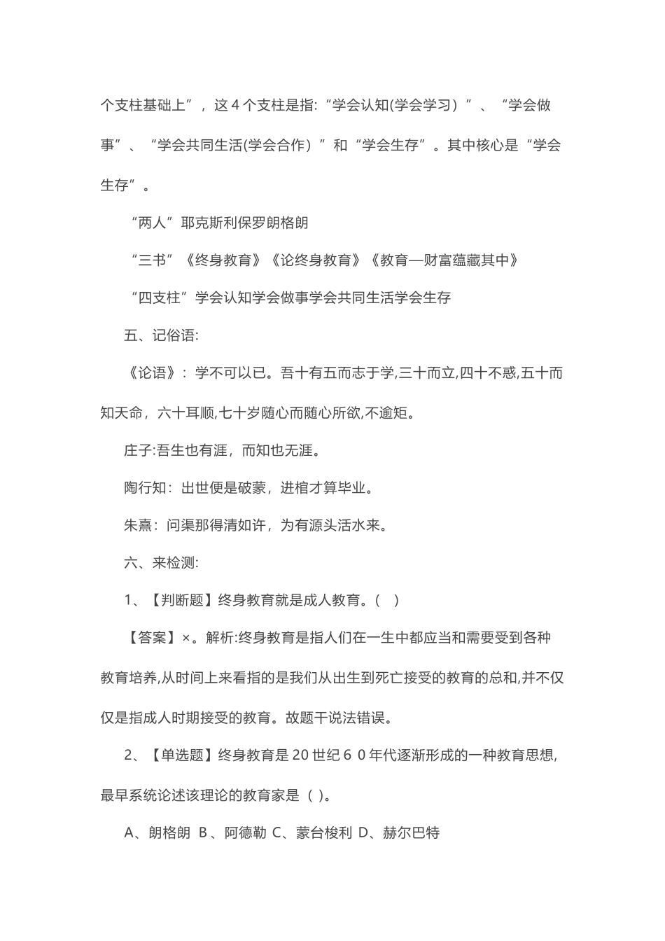 2024年梅州教师招聘终身教育制度教育学知识_第3页