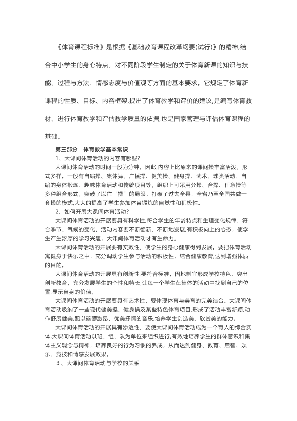 2024年梅州教师资格体育新课程的基本理念上及体育教师复习资料_第2页