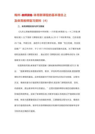 2024年梅州教师资格体育新课程的基本理念上及体育教师复习资料