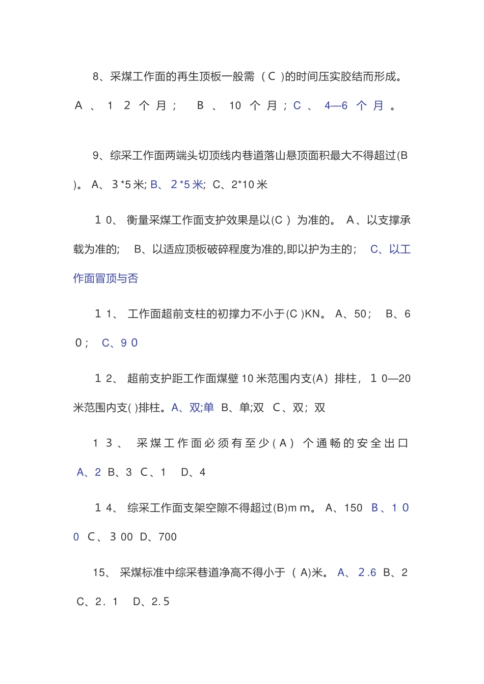 2024年煤矿安全生产标准化题库之采煤专业_第2页