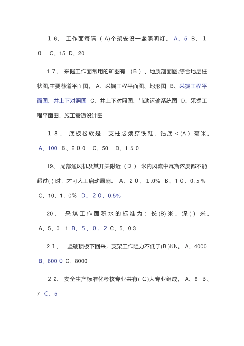 2024年煤矿安全生产标准化题库之采煤专业_第3页