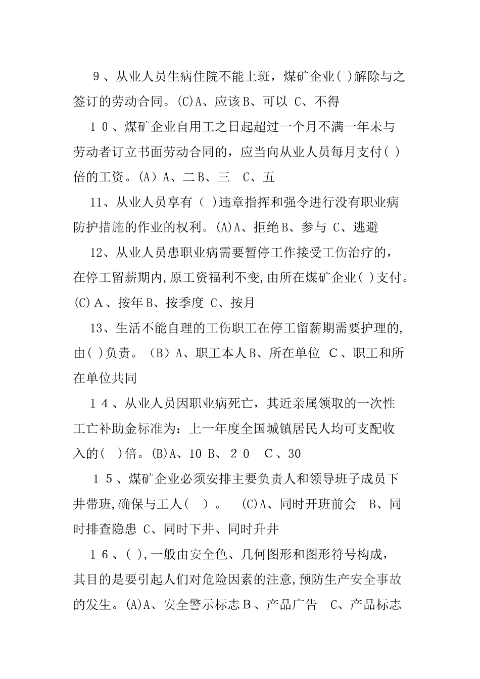 2024年煤矿新工人岗前安全培训考试题库_第2页