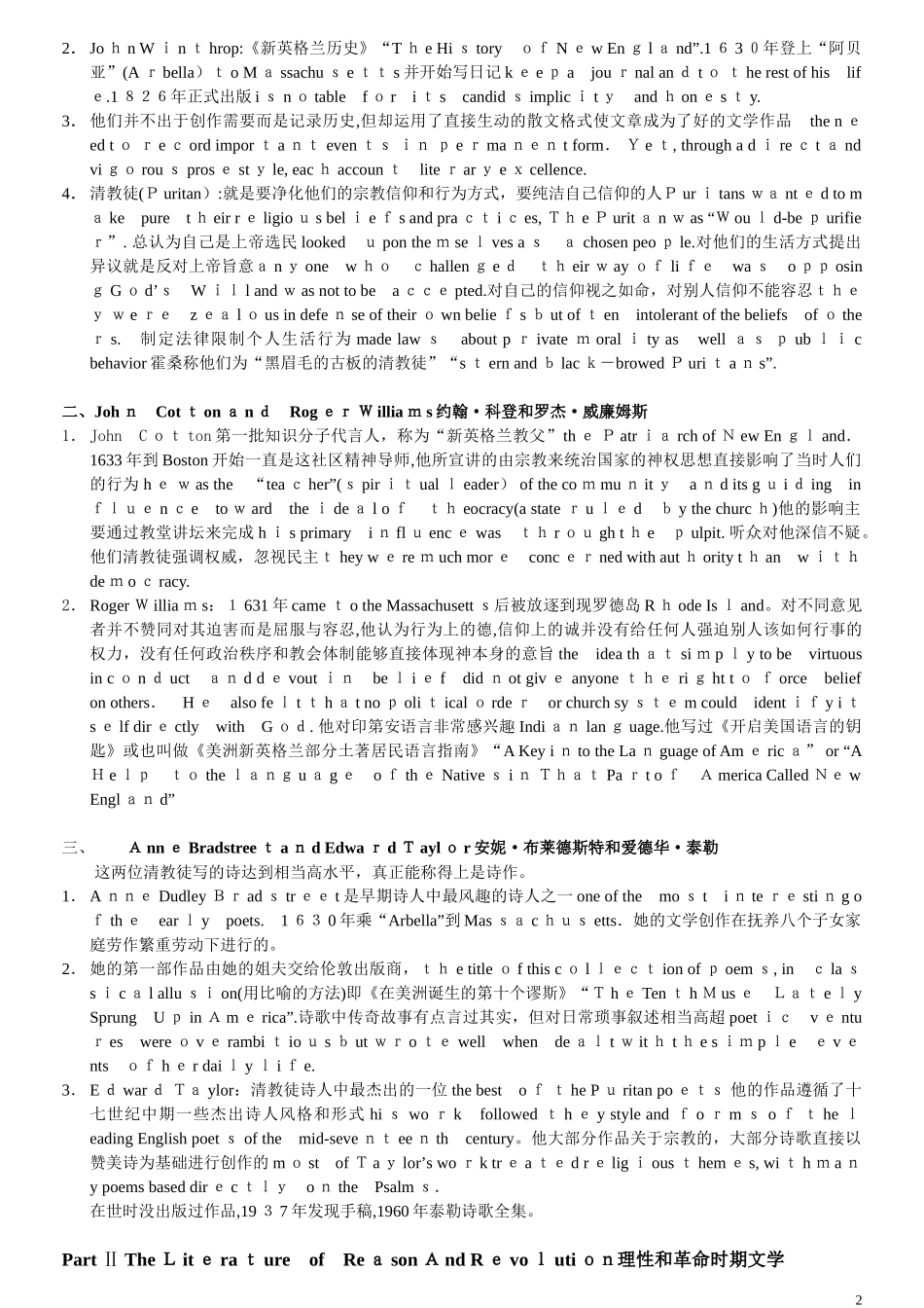 2024年美国文学复习笔记_第2页