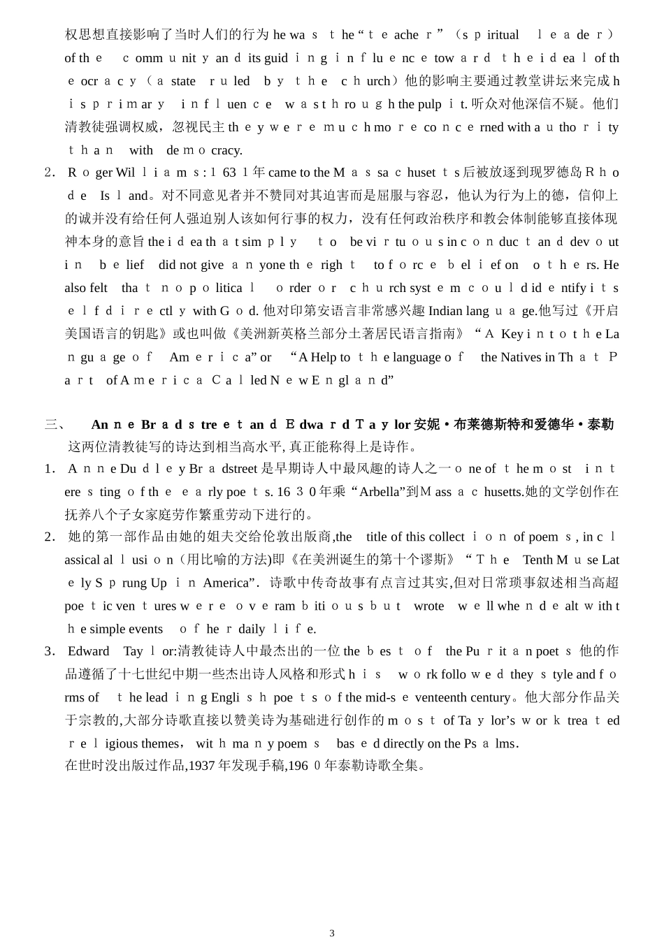 2024年美国文学史及选读复习笔记1-2册_第3页
