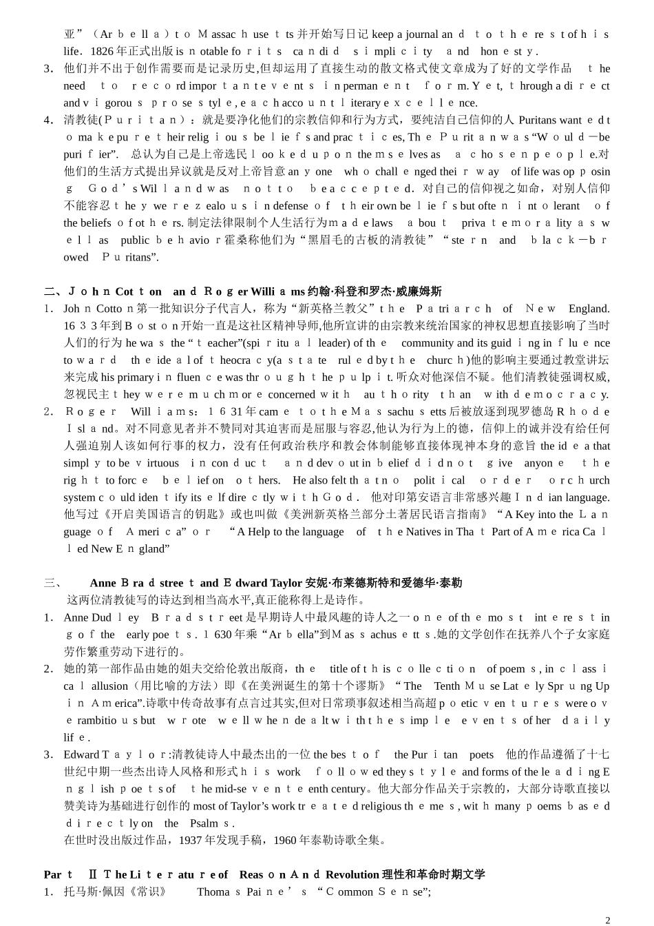 2024年美国文学史及选读全册复习笔记_第2页