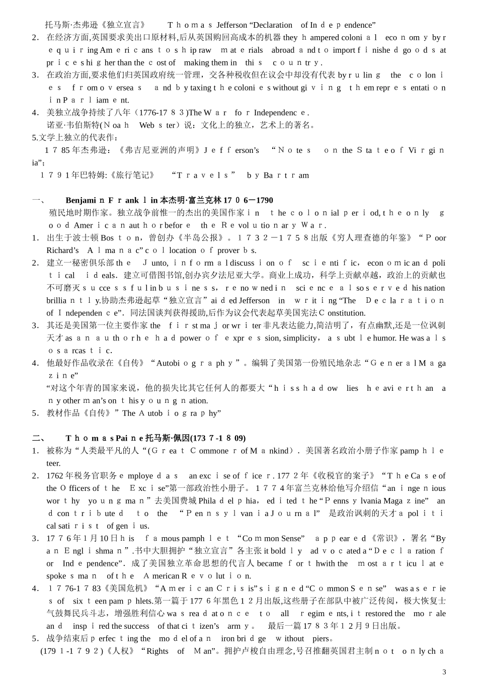 2024年美国文学史及选读全册复习笔记_第3页