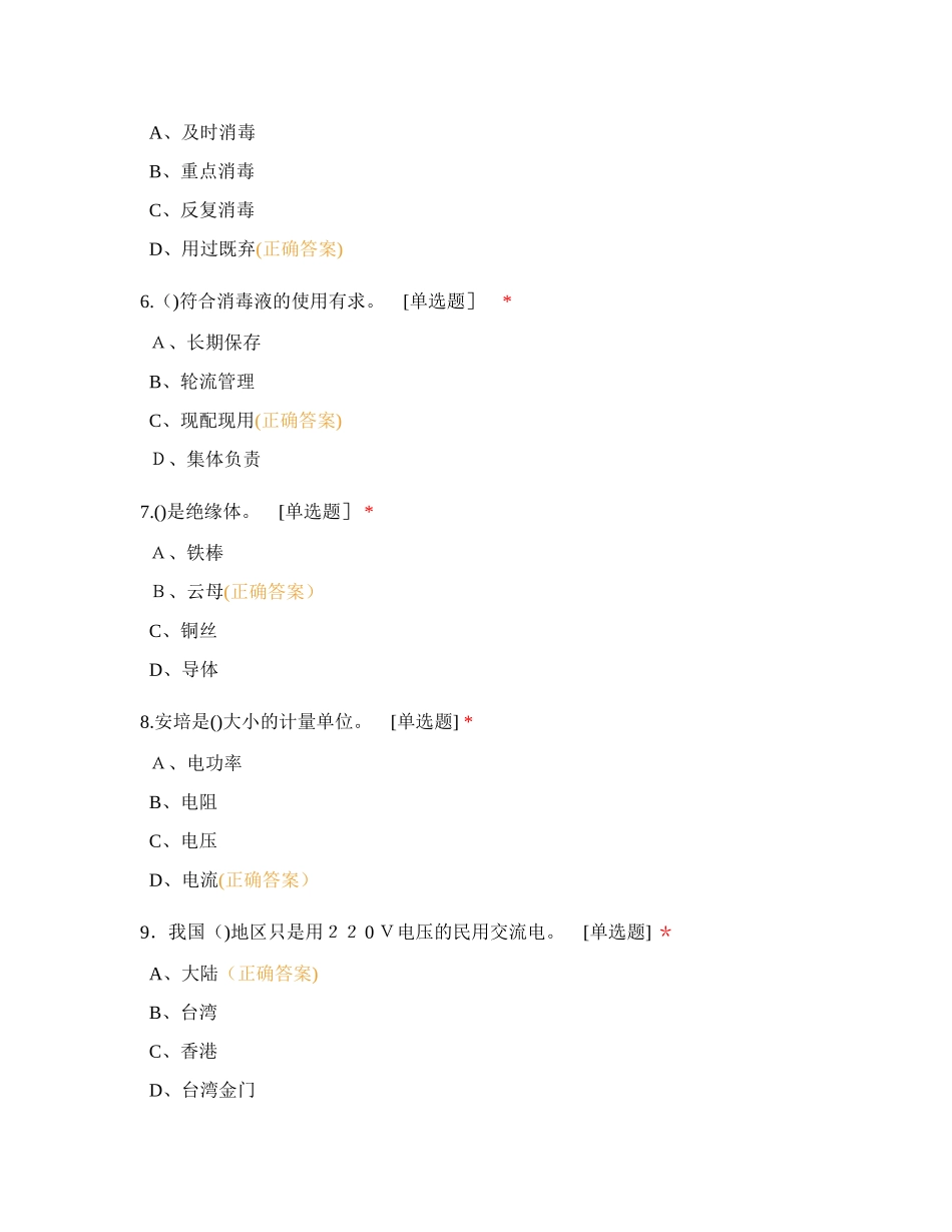 2024年美容师初级题库500道_第2页