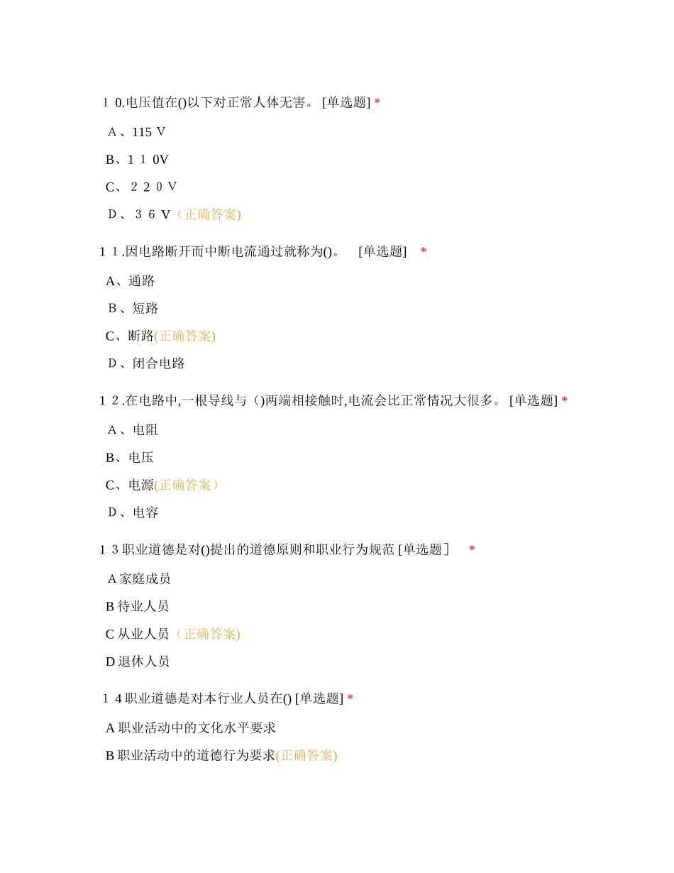 2024年美容师初级题库500道_第3页