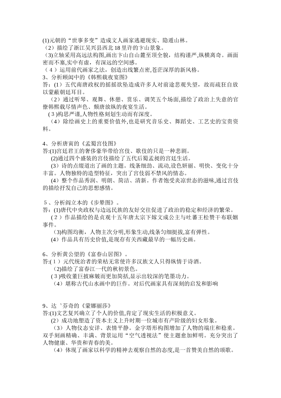 2024年美术教师招聘中外作品分析大全_第2页