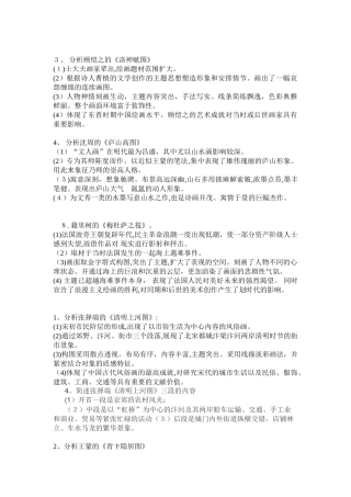 2024年美术教师招聘中外作品分析大全