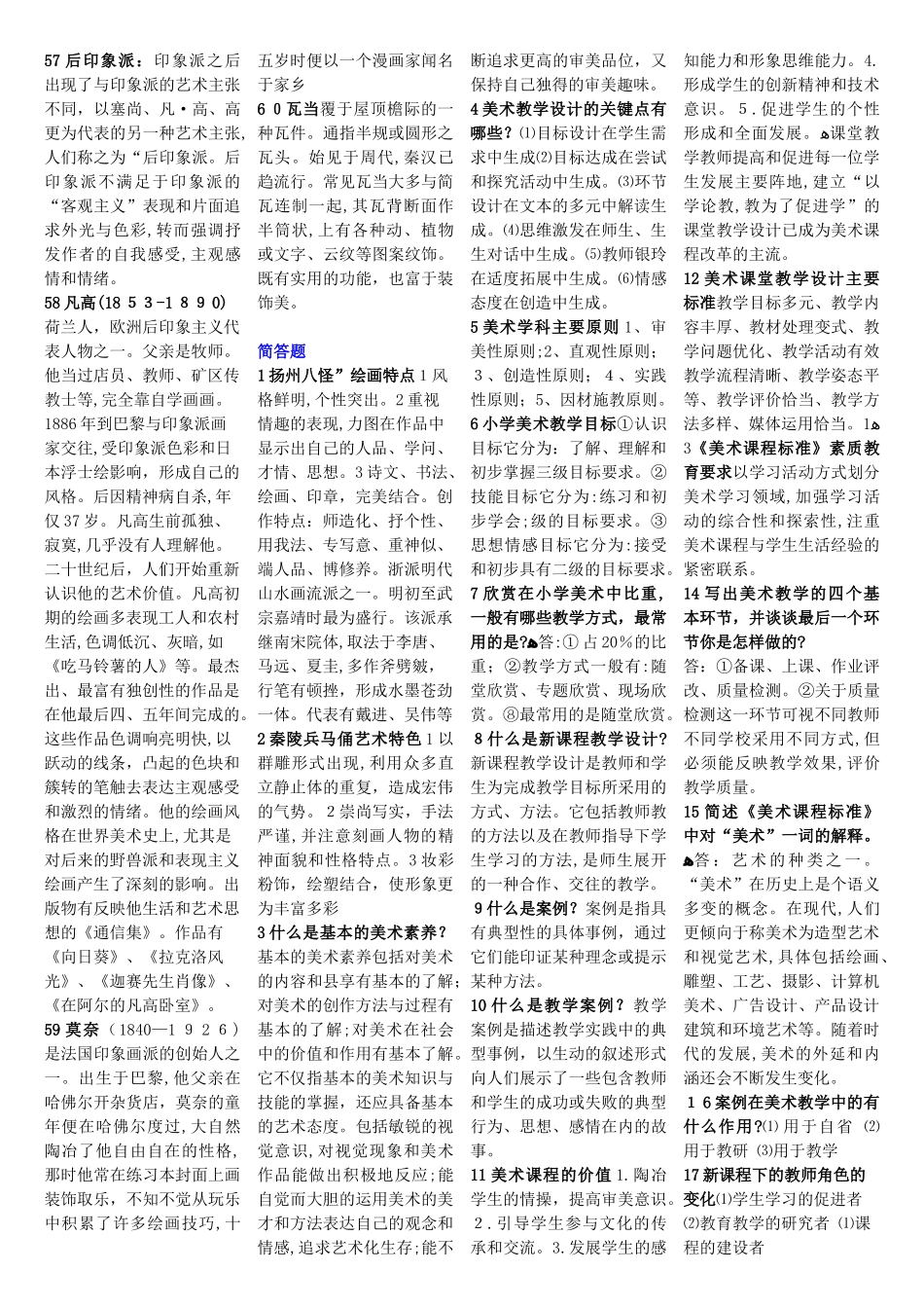 2024年美术教师资格证知识点考点版版_第3页