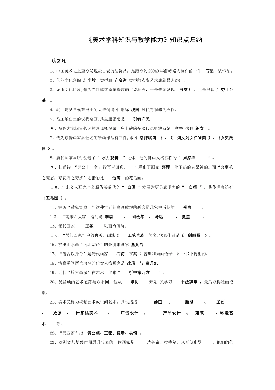 2024年美术学科知识与教学能力知识点归纳总结_第1页