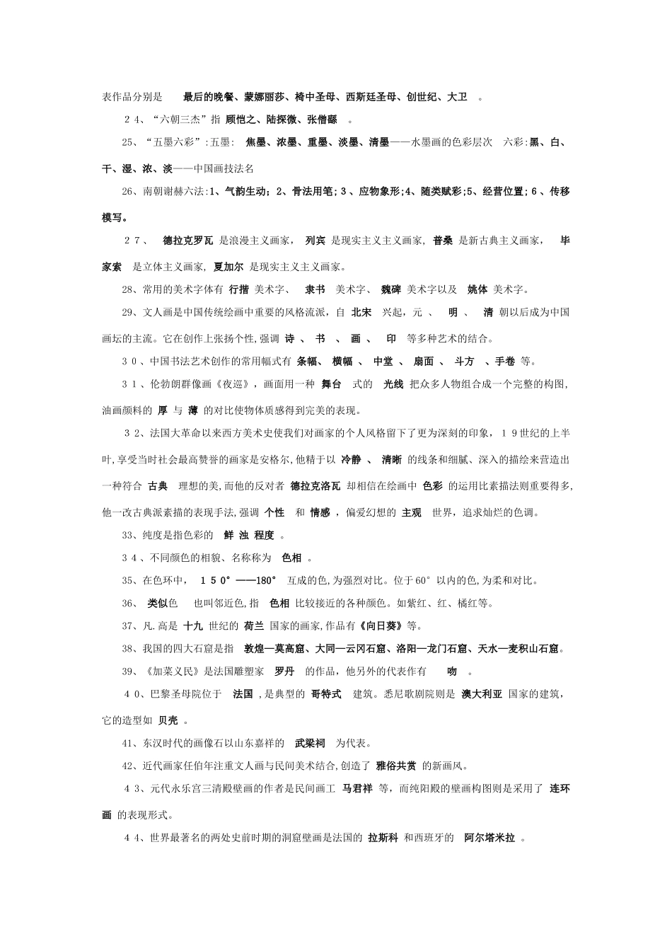 2024年美术学科知识与教学能力知识点归纳总结_第2页