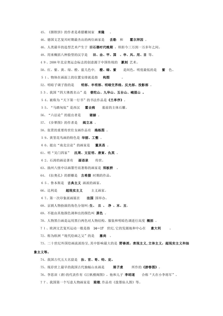 2024年美术学科知识与教学能力知识点归纳总结_第3页