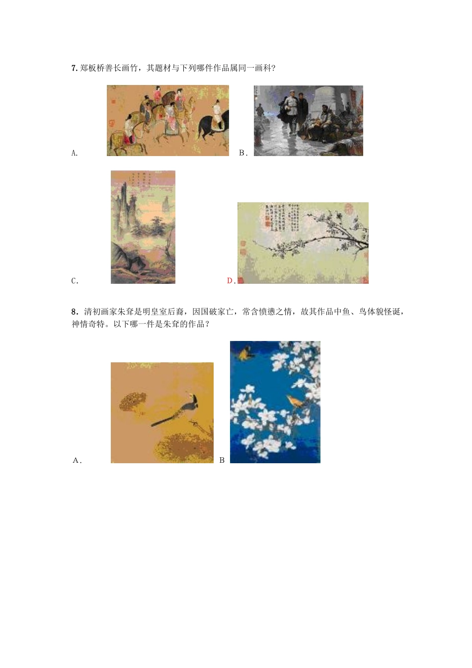 2024年美术学业水平测试题_第2页