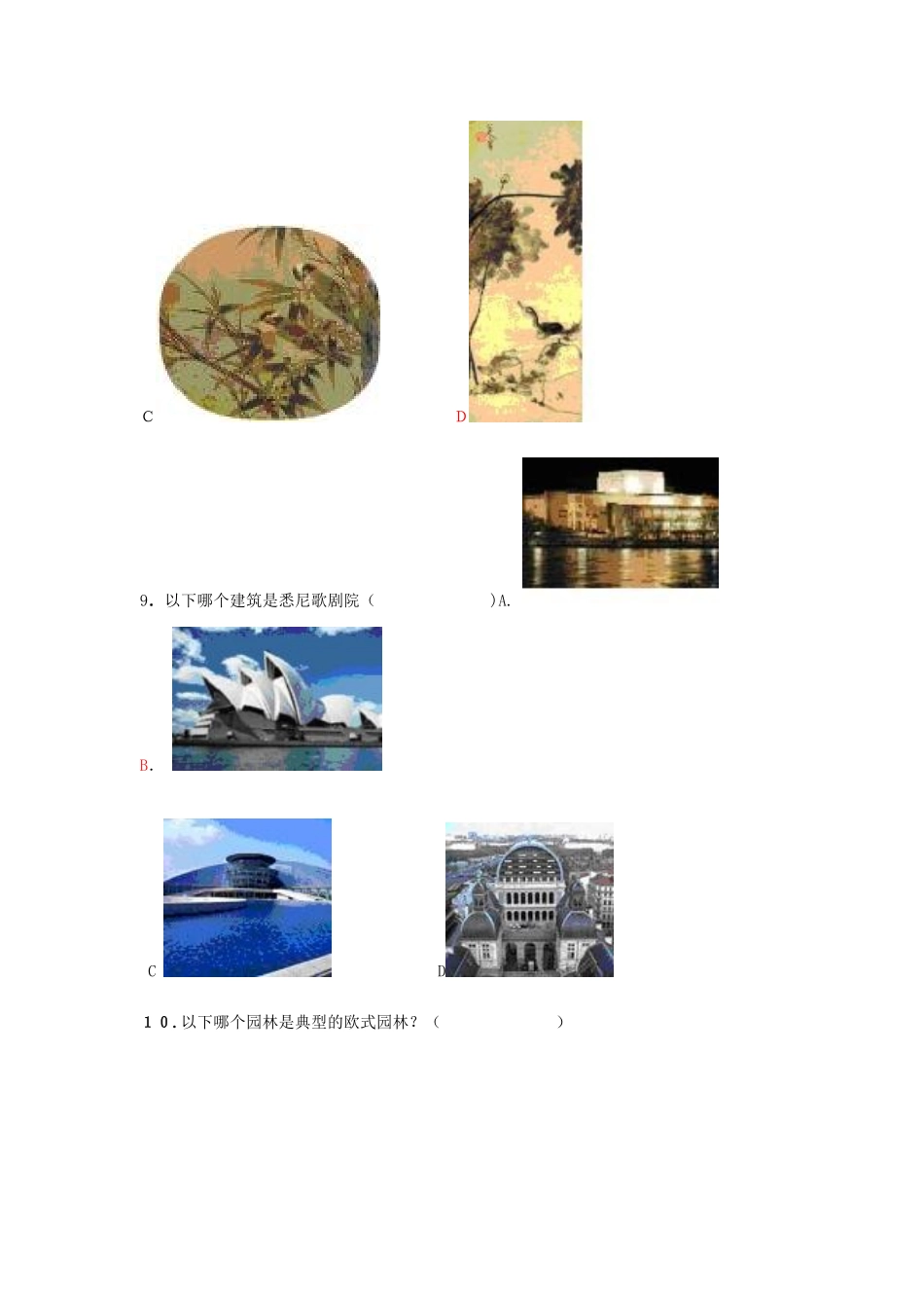2024年美术学业水平测试题_第3页