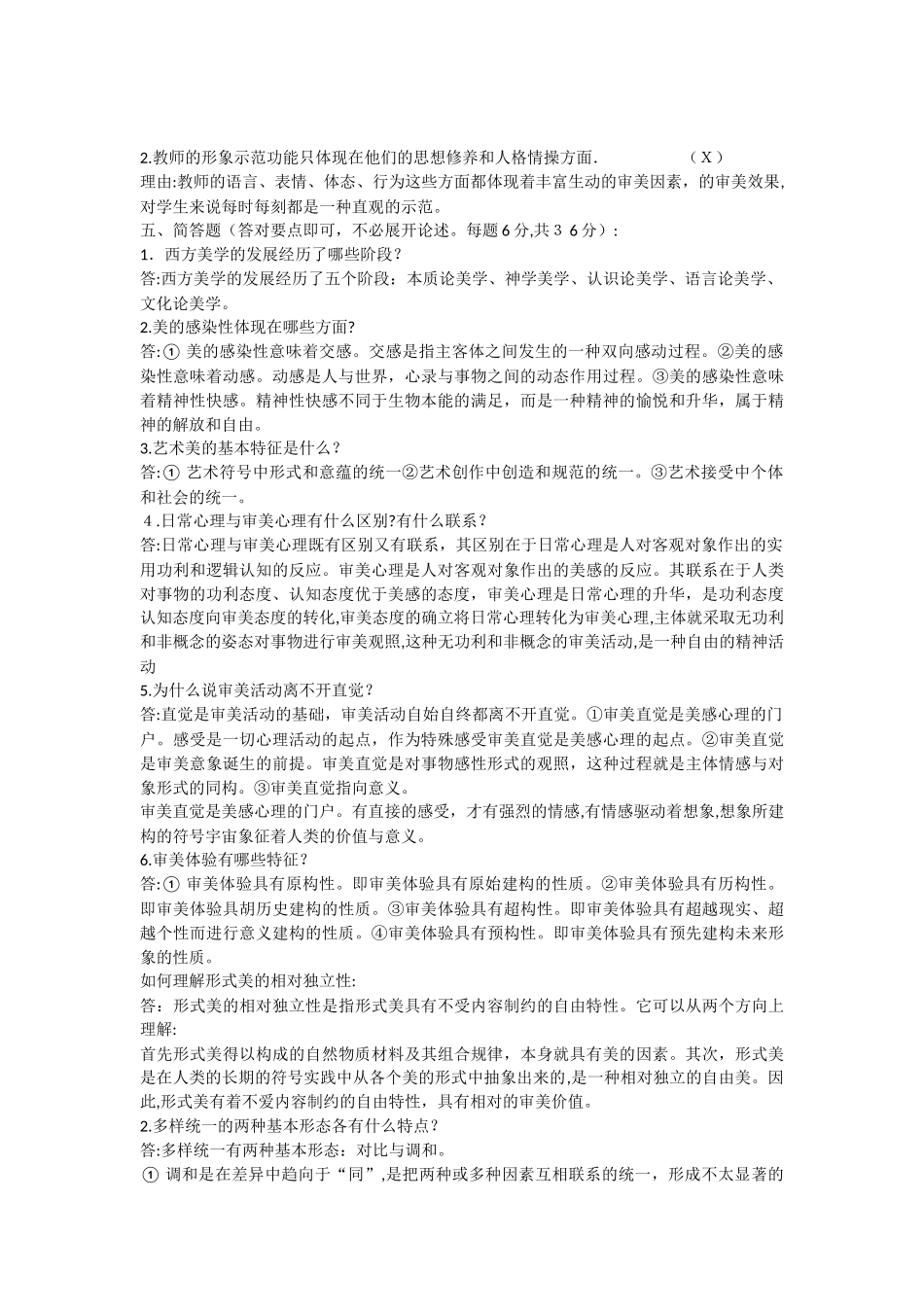 2024年美学原理美学与美育形成性考核答案_第3页