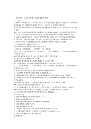 2024年美学原理美学与美育形成性考核答案