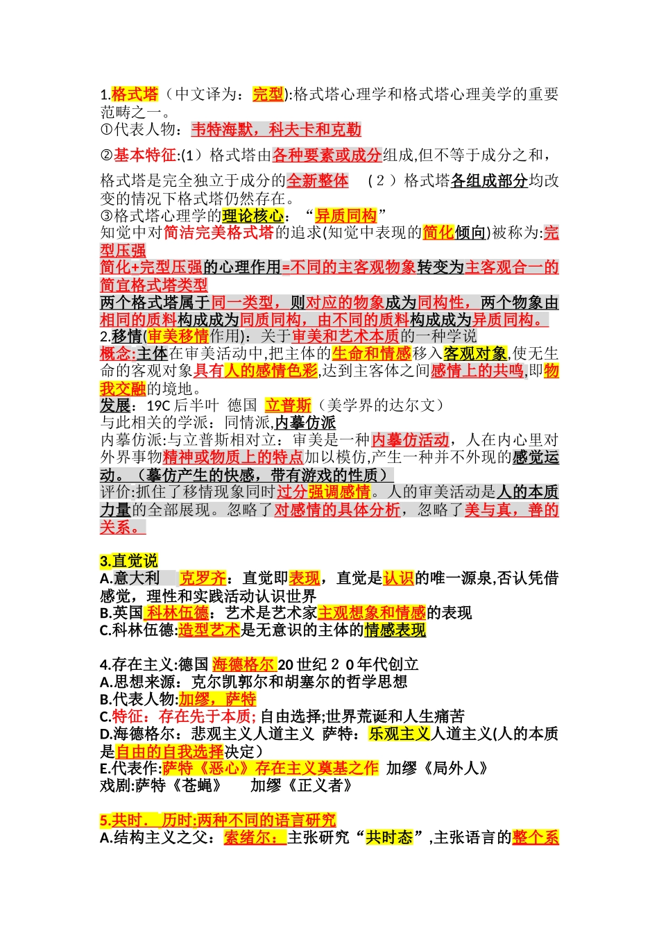 2024年美学知识点总结_第1页