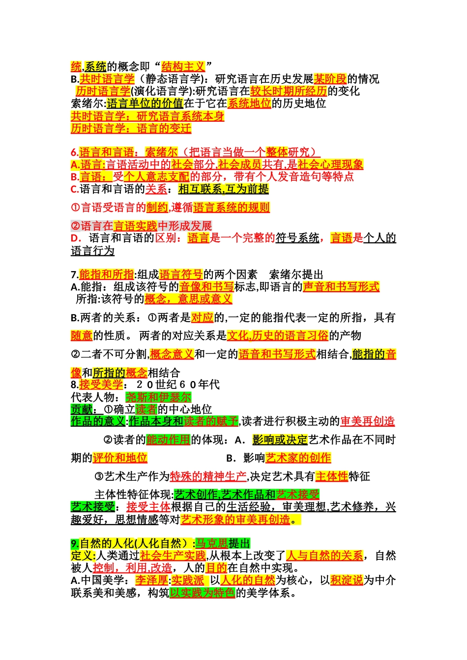 2024年美学知识点总结_第2页