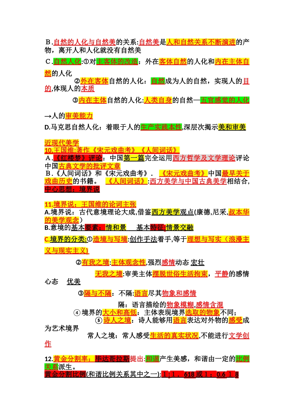 2024年美学知识点总结_第3页