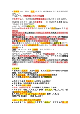 2024年美学知识点总结