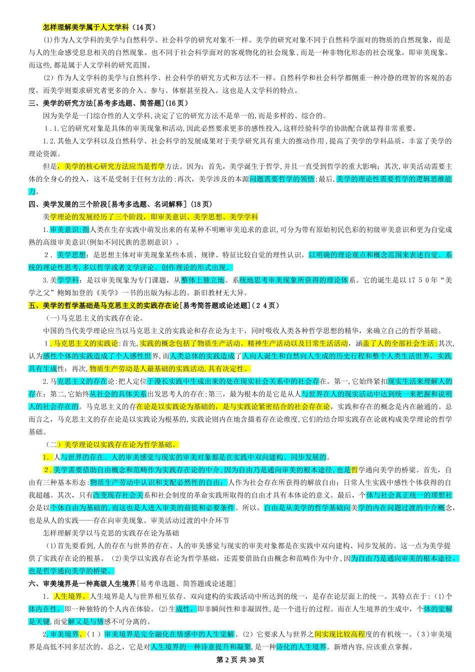 2024年美学自考包过资料_第3页