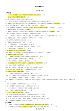 2024年美学自考包过资料