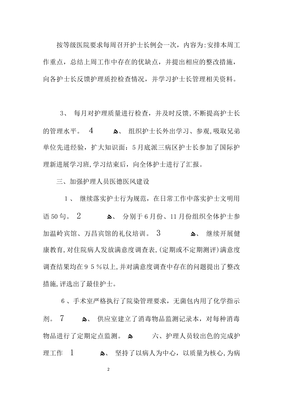 2024年门诊护士长工作总结归纳合集_第2页
