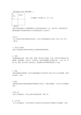 2024年秘书理论与实务5套试题