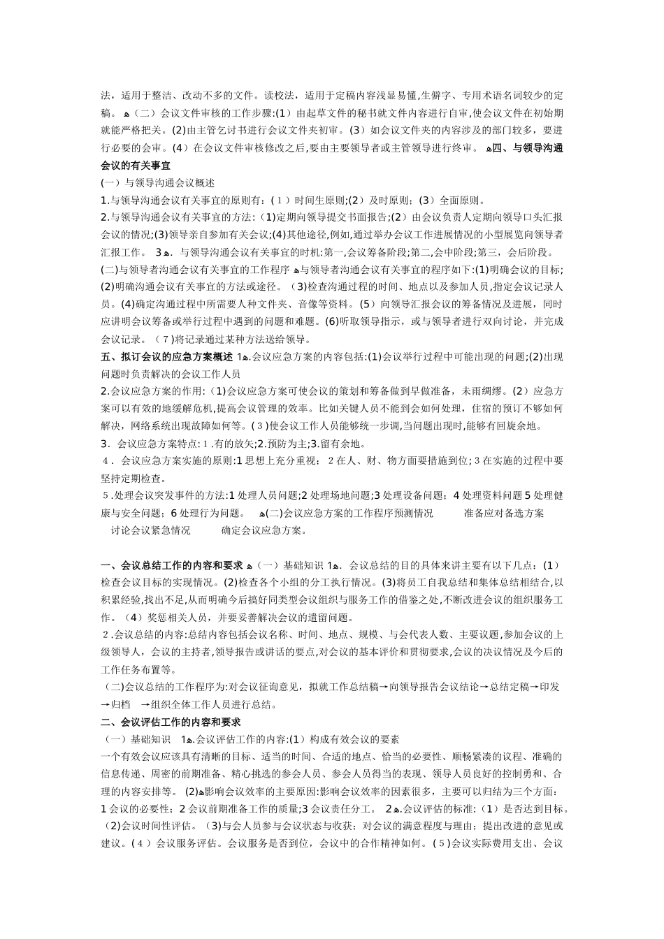 2024年秘书资格证学习资料_第2页
