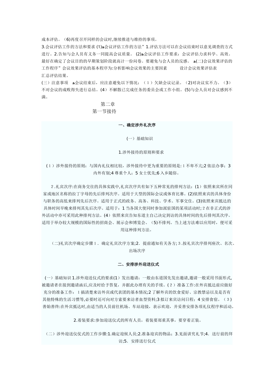 2024年秘书资格证学习资料_第3页