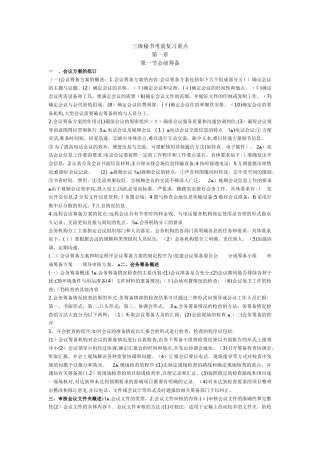 2024年秘书资格证学习资料
