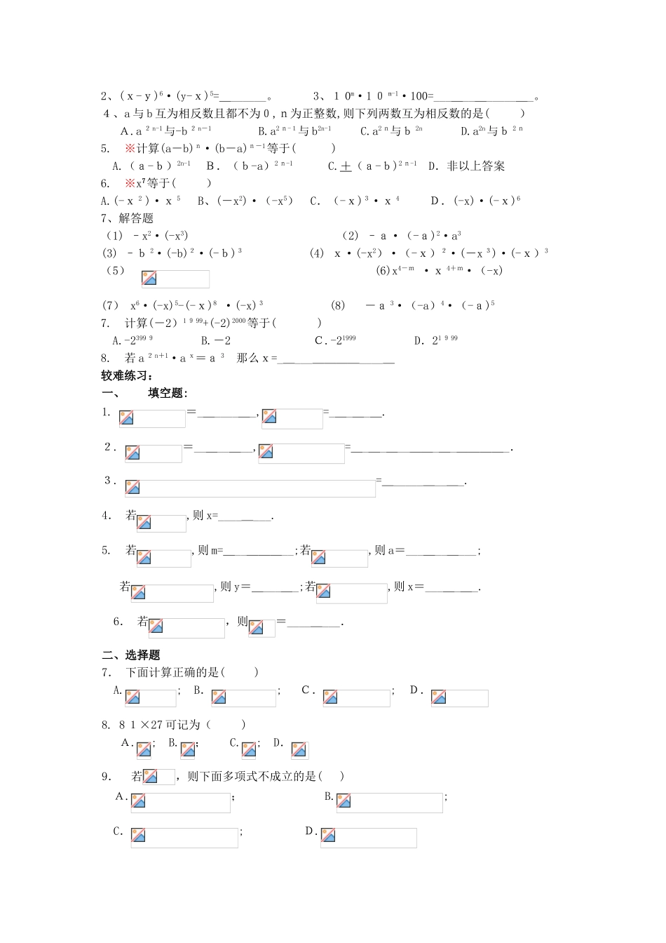 2024年幂的运算总结及方法归纳_第3页