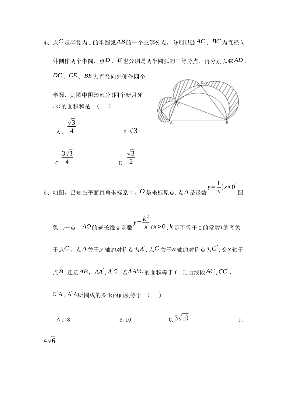 2024年绵阳东辰国际学高中自主招生数学真卷_第2页