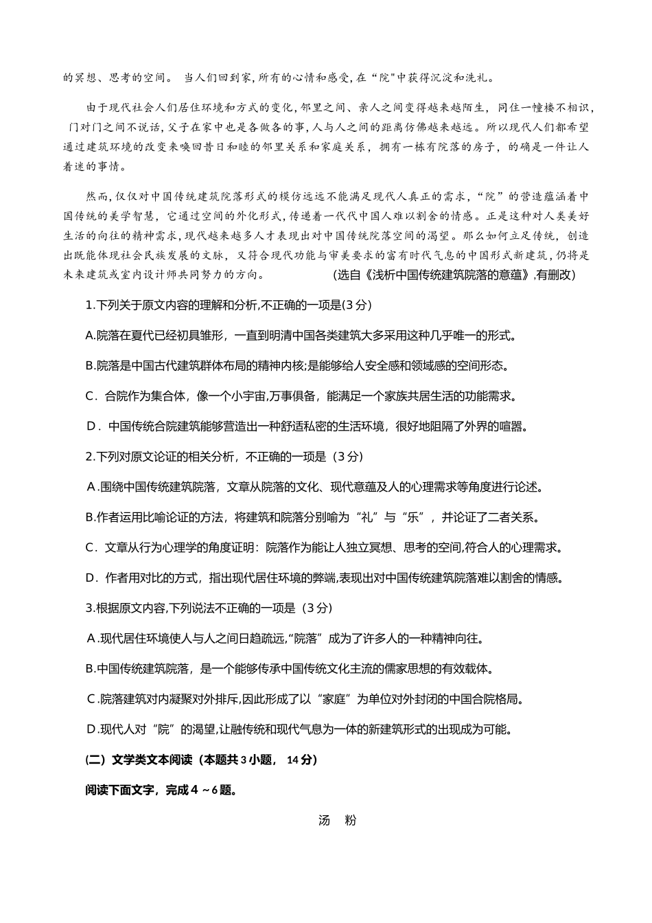 2024年绵阳二诊考试语文试题及参考答案_第2页