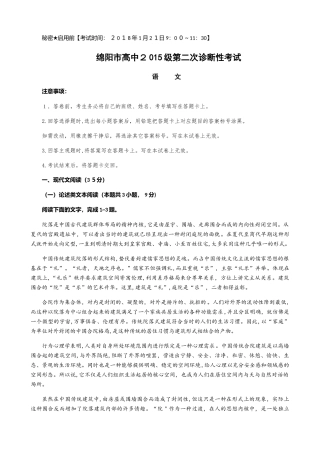 2024年绵阳二诊考试语文试题及参考答案
