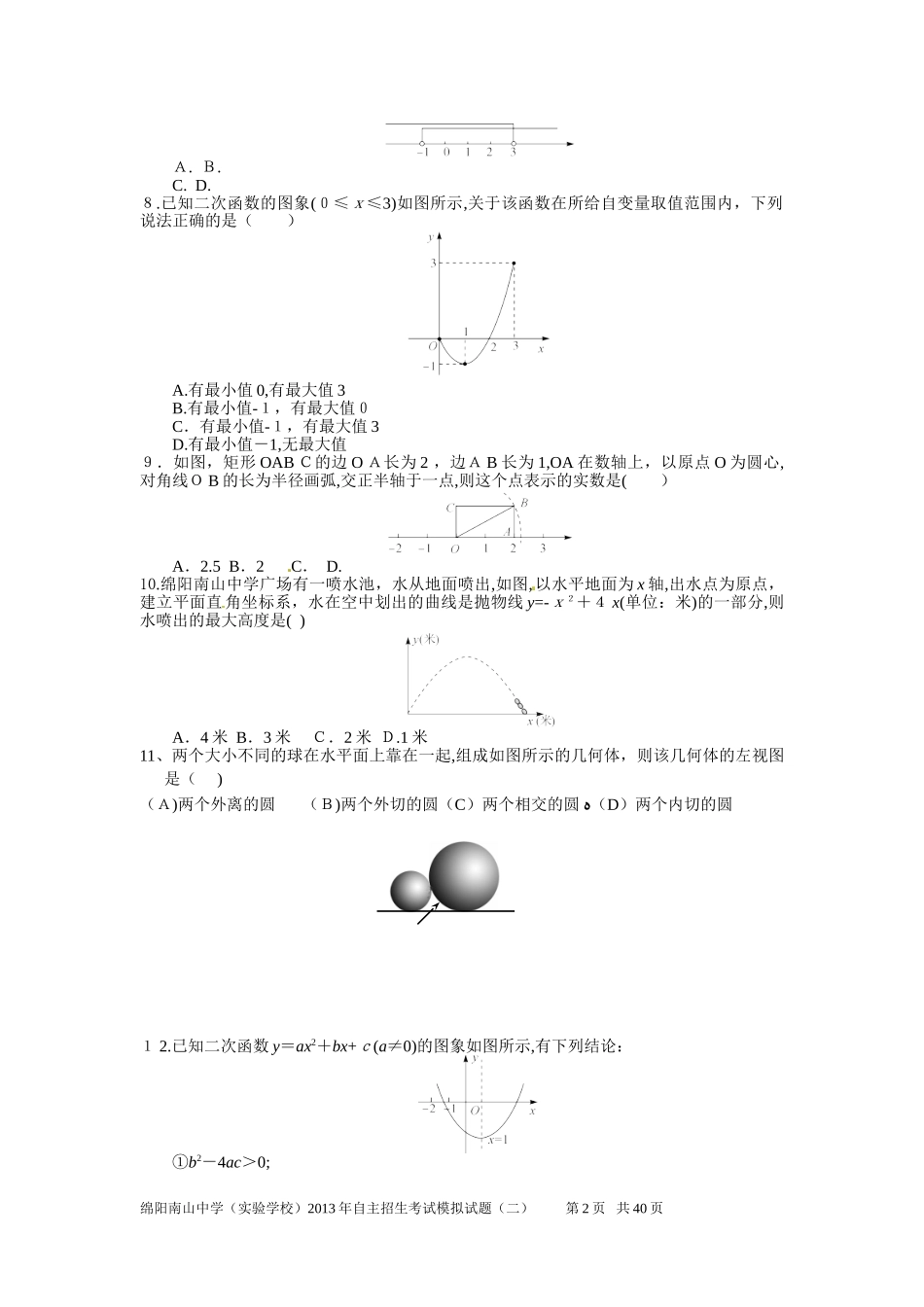 2024年绵阳南山初升高自主招生考试模拟试题二_第2页
