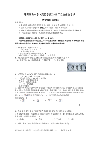 2024年绵阳南山初升高自主招生考试模拟试题二