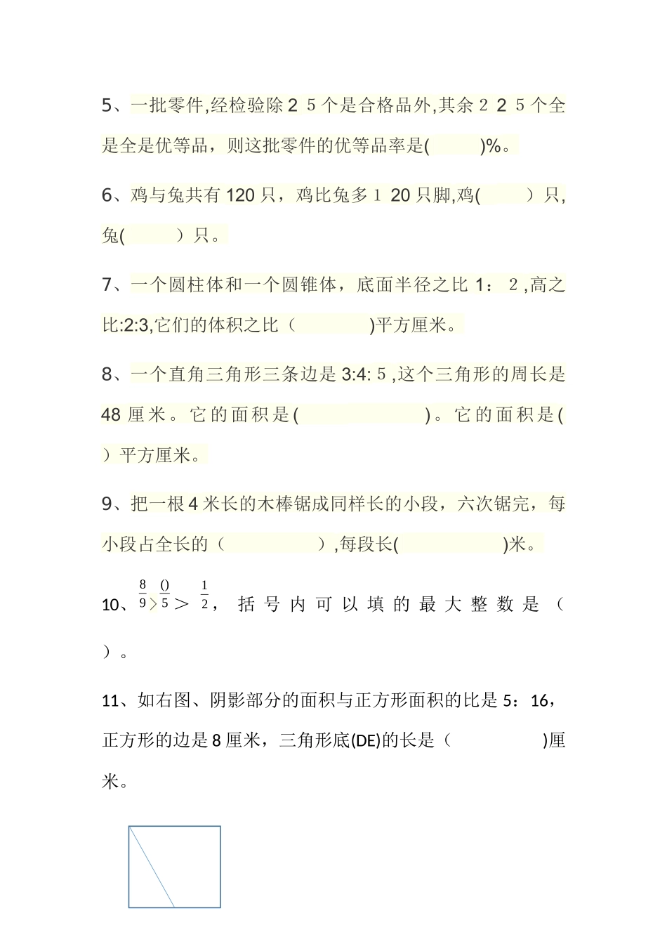 2024年绵阳南山中学数学小升初考试真题_第2页