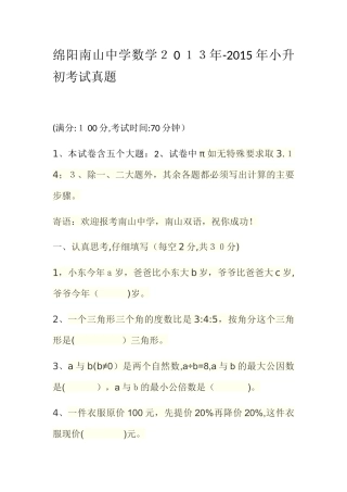 2024年绵阳南山中学数学小升初考试真题