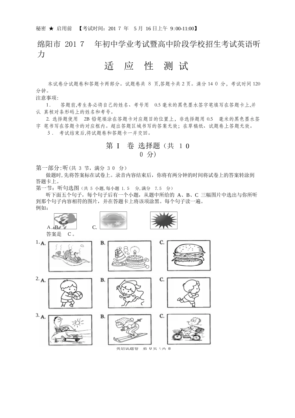 2024年绵阳市初中学业考试暨高中阶段学校招生考试英语听力_第1页