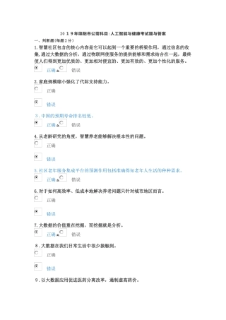 2024年绵阳市公需科目人工智能与健康考试题与答案