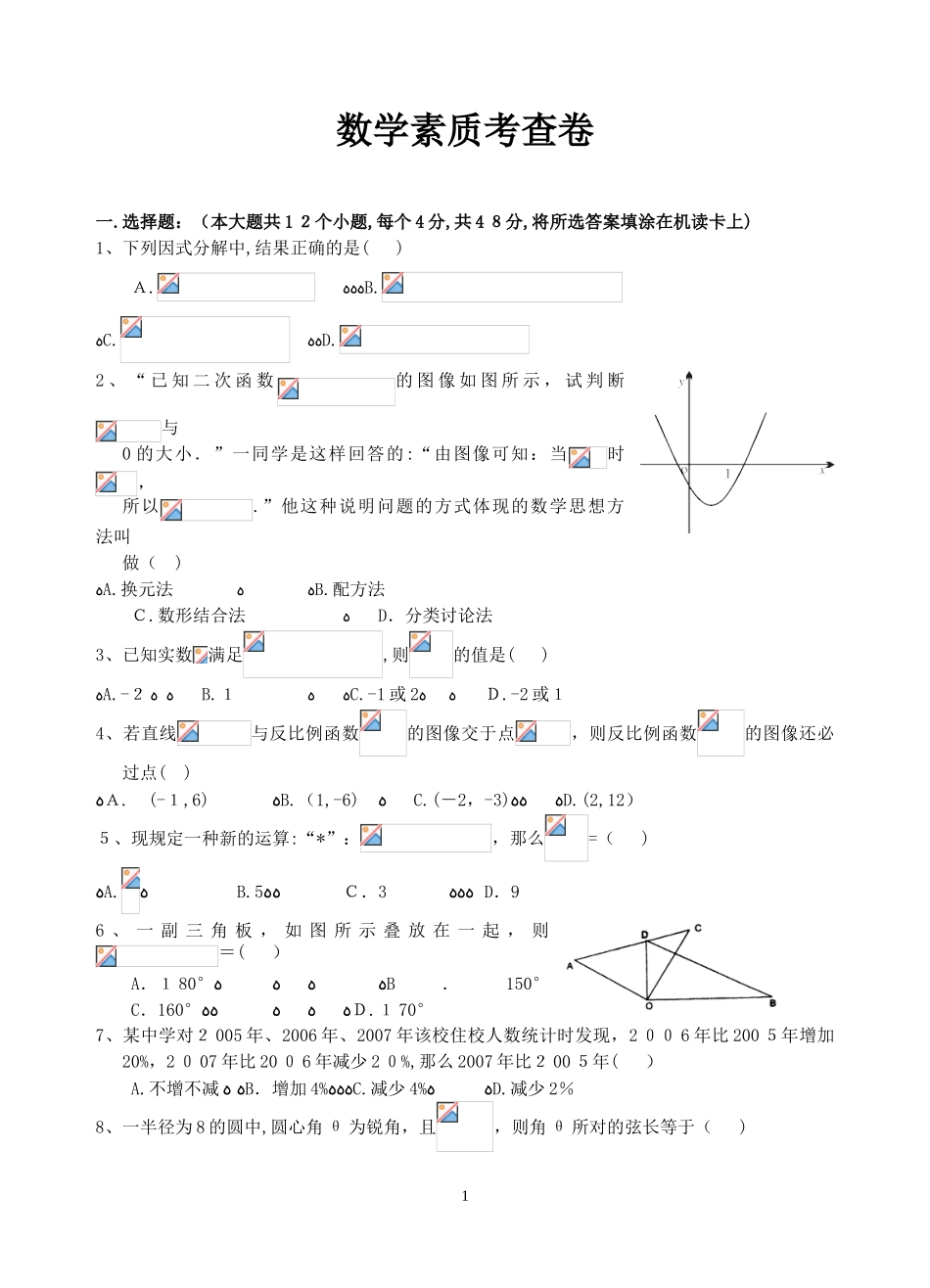 2024年绵阳中学自主招生模拟试题_第1页