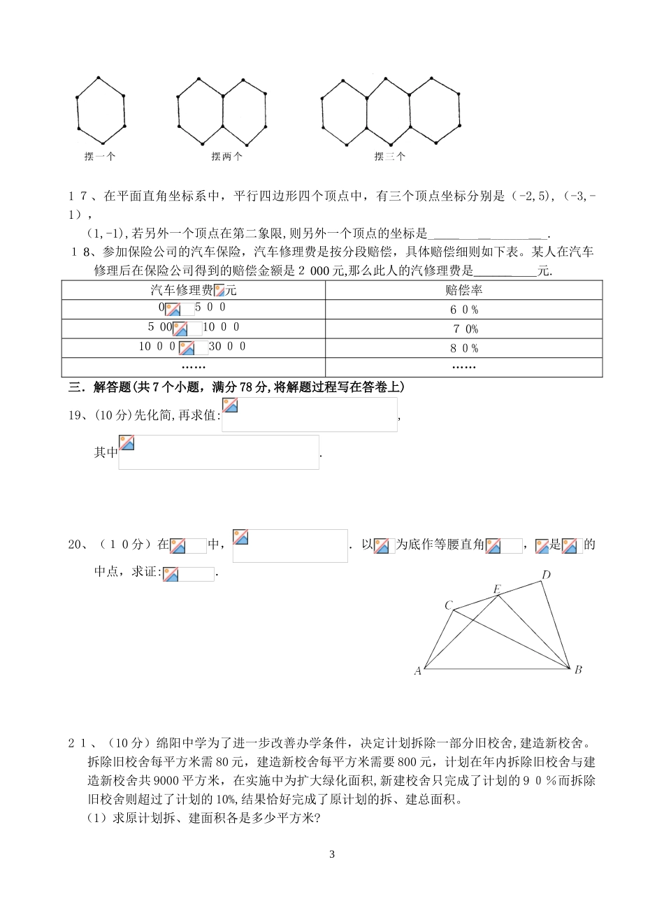2024年绵阳中学自主招生模拟试题_第3页