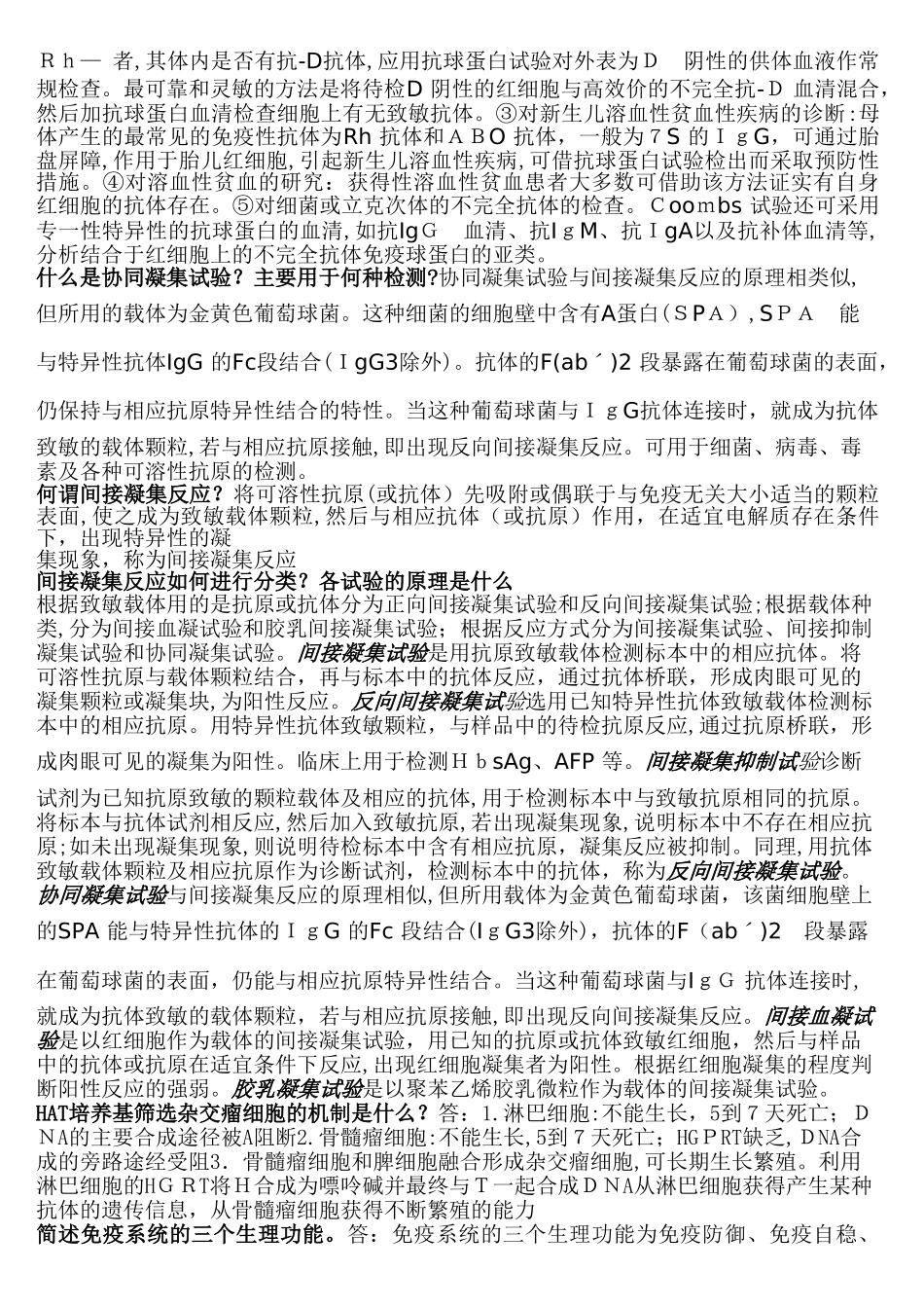 2024年免疫知识点整理版_第2页