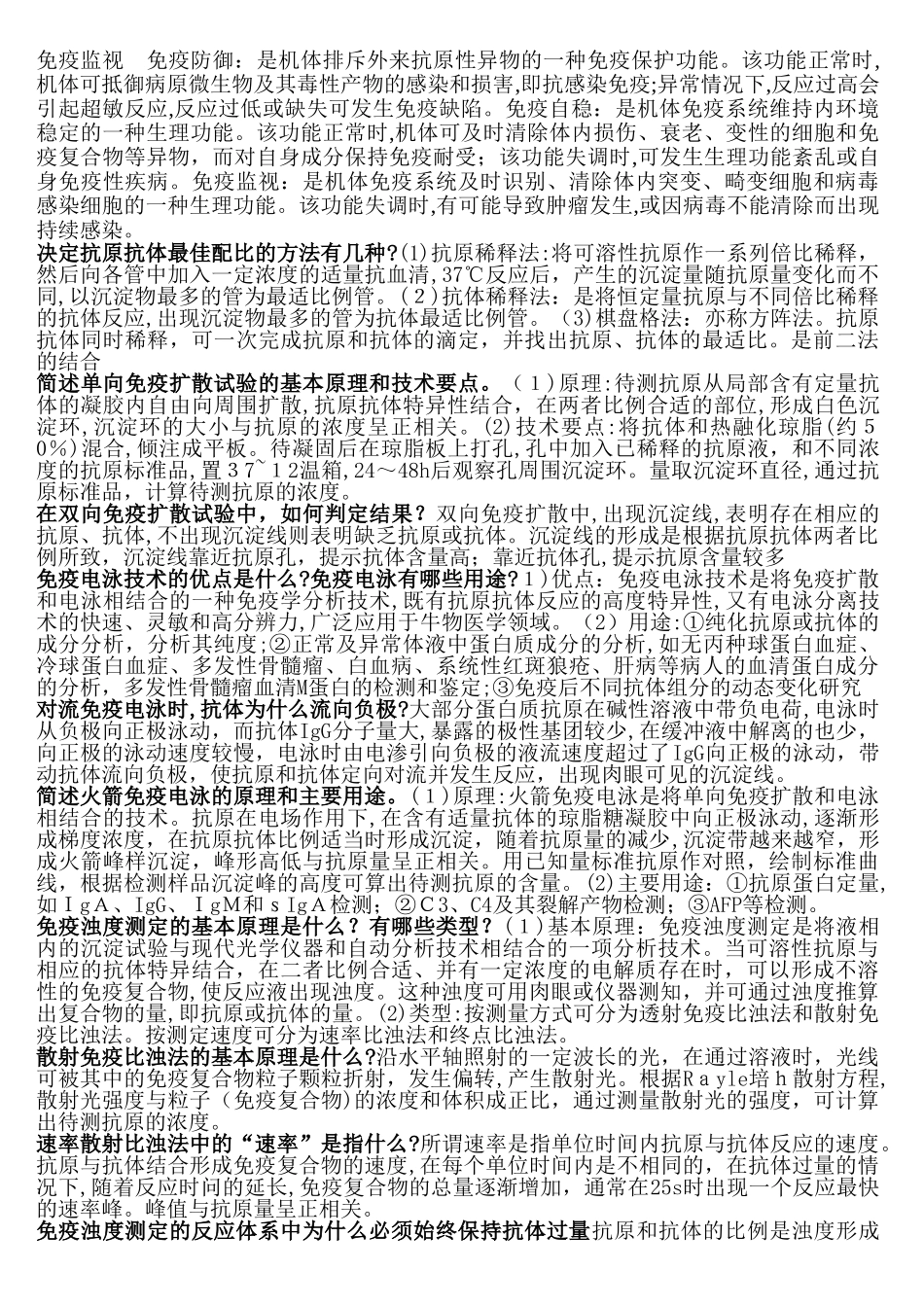 2024年免疫知识点整理版_第3页