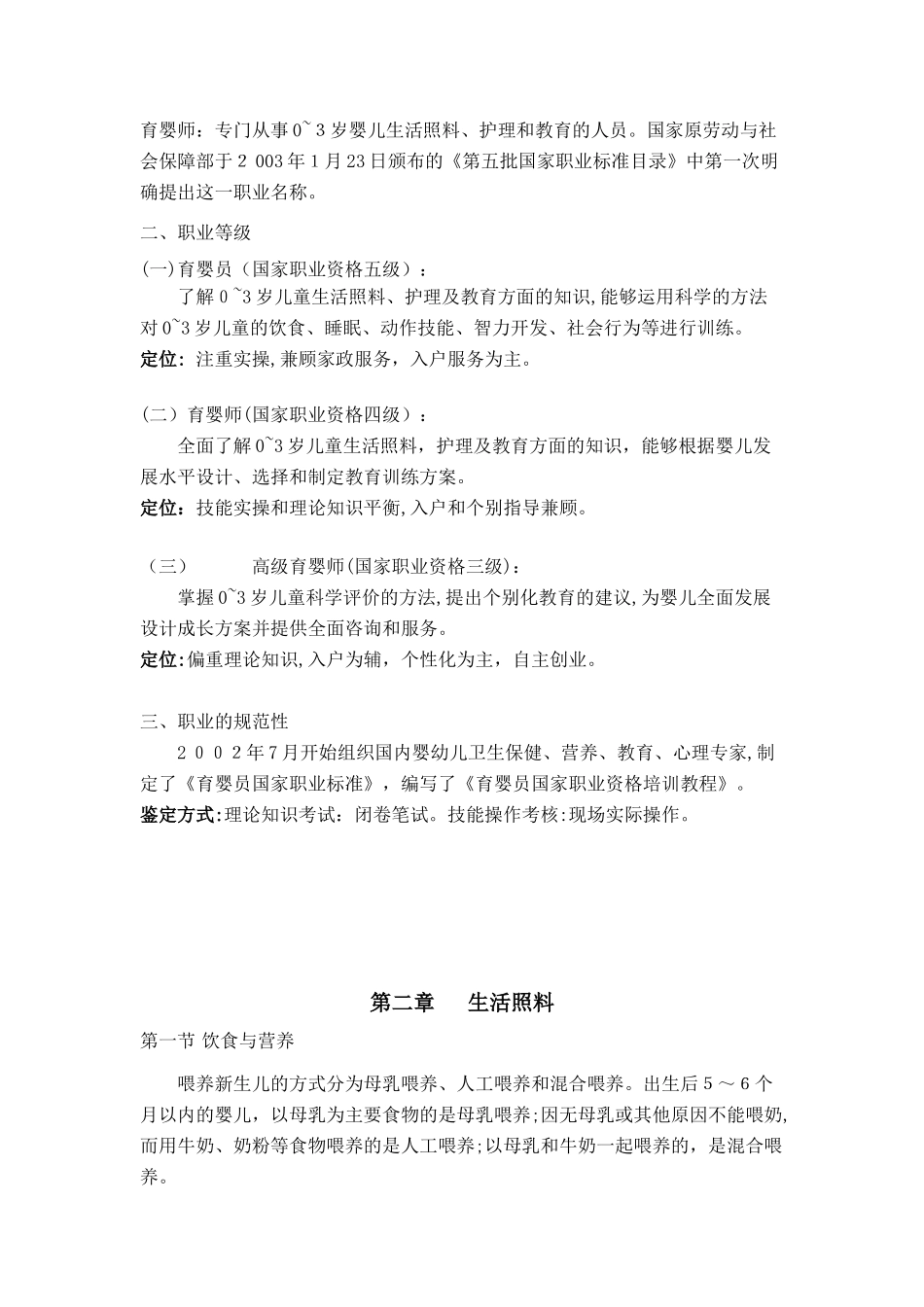 2024年面的育婴师课件_第2页